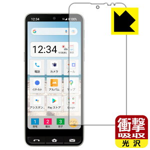 衝撃吸収【 光沢 】保護フィルム BASIO active / BASIO active2 (画面用) 日本製 自社製造直販