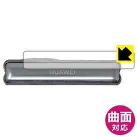 Flexible Shield【光沢】保護フィルム HUAWEI Pocket 2 (ヒンジ部用) 日本製 自社製造直販
