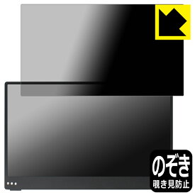 Privacy Shield【 覗き見防止・反射低減 】保護フィルム QUINTOKUTA 4S133 日本製 自社製造直販