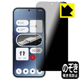 Privacy Shield【覗き見防止・反射低減】保護フィルム Nothing Phone (2a) 日本製 自社製造直販