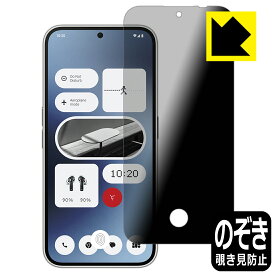 Privacy Shield【覗き見防止・反射低減】保護フィルム Nothing Phone (2a) 【指紋窓つき】 日本製 自社製造直販