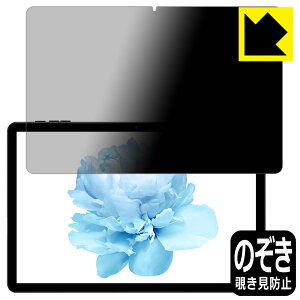 Privacy Shield【 覗き見防止・反射低減 】保護フィルム HEADWOLF WPad 5 日本製 自社製造直販