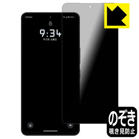 Privacy Shield【 覗き見防止・反射低減 】保護フィルム LEITZ PHONE 3 日本製 自社製造直販