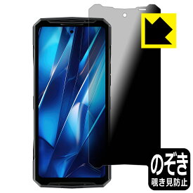 Privacy Shield【 覗き見防止・反射低減 】保護フィルム DOOGEE DK10 日本製 自社製造直販