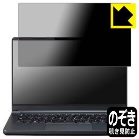 Privacy Shield【 覗き見防止・反射低減 】保護フィルム mouse F4シリーズ 日本製 自社製造直販
