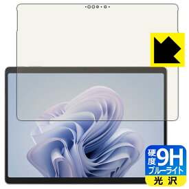 9H高硬度【 ブルーライトカット 】保護フィルム Surface Pro 10 (2024年4月発売モデル) 日本製 自社製造直販