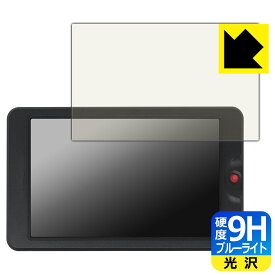 9H高硬度【 ブルーライトカット 】保護フィルム OSEE G7 / T7 日本製 自社製造直販