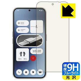 9H高硬度【ブルーライトカット】保護フィルム Nothing Phone (2a) 【指紋認証対応】 日本製 自社製造直販