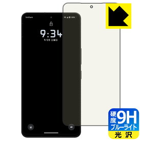 9H高硬度【 ブルーライトカット 】保護フィルム LEITZ PHONE 3 【 指紋認証対応 】 日本製 自社製造直販
