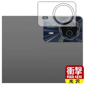 衝撃吸収【 光沢 】保護フィルム Teclast T50HD (カメラレンズ部用) 日本製 自社製造直販