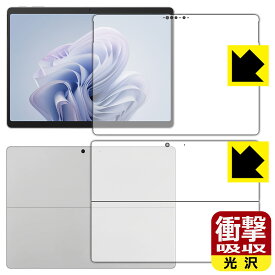 衝撃吸収【 光沢 】保護フィルム Surface Pro 10 (2024年4月発売モデル) 両面セット 日本製 自社製造直販