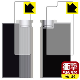 衝撃吸収【 光沢 】保護フィルム iBasso Audio DC-Elite (表面用/背面用) 日本製 自社製造直販
