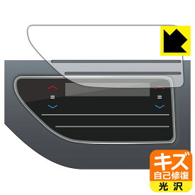 ホンダ オデッセイ (RC5・2023年モデル) エアコンパネル 用 キズ自己修復保護フィルム 日本製 自社製造直販