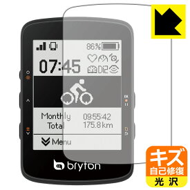 キズ自己修復保護フィルム bryton Rider 460 日本製 自社製造直販
