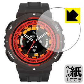 ペーパーライク保護フィルム Amazfit Active Edge 日本製 自社製造直販