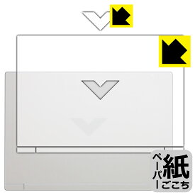 ペーパーライク保護フィルム HP Victus 16-r0000 / 16-s0000シリーズ (天面用) 日本製 自社製造直販