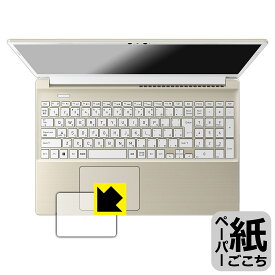 ペーパーライク保護フィルム dynabook AZ/HW, BZ/MW (クリックパッド用) 日本製 自社製造直販