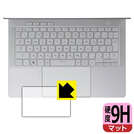 9H高硬度【 反射低減 】保護フィルム ASUS ROG Zephyrus G14 (2024) GA403UI/GA403UV (タッチパッド用) 日本製 自社製造直販