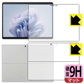 9H高硬度【 反射低減 】保護フィルム Surface Pro 10 (2024年4月発売モデル) 両面セット 日本製 自社製造直販