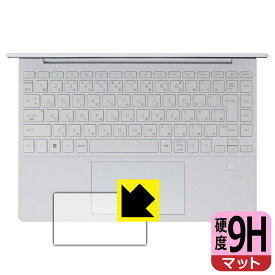 9H高硬度【 反射低減 】保護フィルム HP Pavilion Aero 13-be2000シリーズ (イメージパッド用) 日本製 自社製造直販