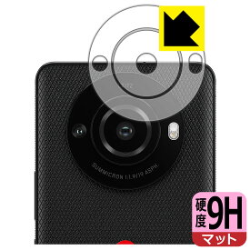 9H高硬度【 反射低減 】保護フィルム LEITZ PHONE 3 (レンズ周辺部用) 日本製 自社製造直販