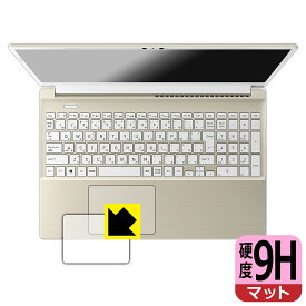 9H高硬度【 反射低減 】保護フィルム dynabook AZ/HW, BZ/MW (クリックパッド用) 日本製 自社製造直販