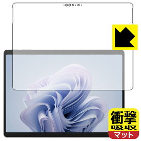 衝撃吸収【 反射低減 】保護フィルム Surface Pro 10 (2024年4月発売モデル) 画面用 日本製 自社製造直販