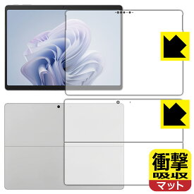 衝撃吸収【 反射低減 】保護フィルム Surface Pro 10 (2024年4月発売モデル) 両面セット 日本製 自社製造直販