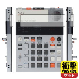 衝撃吸収【 反射低減 】保護フィルム teenage engineering EP-133 K.O.II 日本製 自社製造直販
