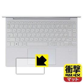 衝撃吸収【 反射低減 】保護フィルム HP Pavilion Aero 13-be2000シリーズ (イメージパッド用) 日本製 自社製造直販
