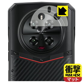 衝撃吸収【 反射低減 】保護フィルム DOOGEE DK10 (レンズ周辺部上側用) 日本製 自社製造直販