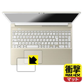 衝撃吸収【 反射低減 】保護フィルム dynabook AZ/HW, BZ/MW (クリックパッド用) 日本製 自社製造直販
