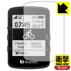 衝撃吸収【 反射低減 】保護フィルム bryton Rider 460 日本製 自社製造直販