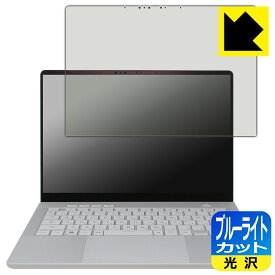 ブルーライトカット【 光沢 】保護フィルム ASUS ROG Zephyrus G14 (2024) GA403UI/GA403UV (画面用) 日本製 自社製造直販