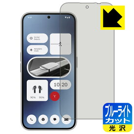 【 スーパーSALE 15%OFF 】ブルーライトカット【 光沢 】保護フィルム Nothing Phone (2a) 【 指紋認証対応 】 日本製 自社製造直販