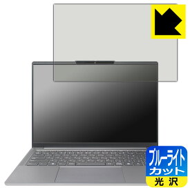 ブルーライトカット【 光沢 】保護フィルム Lenovo IdeaPad Pro 5/5i Gen 9 (14型) 日本製 自社製造直販