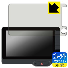 ホンダ N-BOX専用 9インチ Honda CONNECTナビ LXU-242NBi 用 ブルーライトカット【 光沢 】保護フィルム 日本製 自社製造直販
