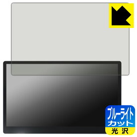 ブルーライトカット【 光沢 】保護フィルム JAPANNEXT JN-MD-OLED156UHDR-T 【 タッチパネル搭載モデル 】 日本製 自社製造直販