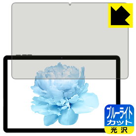 ブルーライトカット【 光沢 】保護フィルム HEADWOLF WPad 5 日本製 自社製造直販