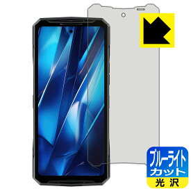 ブルーライトカット【 光沢 】保護フィルム DOOGEE DK10 日本製 自社製造直販