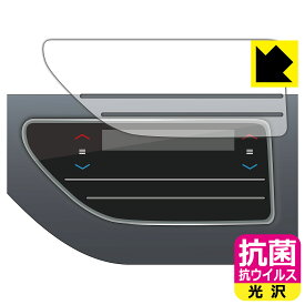 ホンダ オデッセイ (RC5・2023年モデル) エアコンパネル 用 抗菌 抗ウイルス【 光沢 】保護フィルム 日本製 自社製造直販