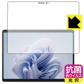 抗菌 抗ウイルス【 光沢 】保護フィルム Surface Pro 10 (2024年4月発売モデル) 画面用 日本製 自社製造直販