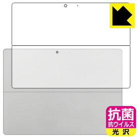 抗菌 抗ウイルス【 光沢 】保護フィルム Surface Pro 10 (2024年4月発売モデル) 背面用 日本製 自社製造直販