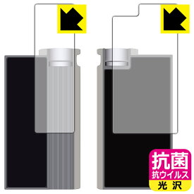 抗菌 抗ウイルス【 光沢 】保護フィルム iBasso Audio DC-Elite (表面用/背面用) 日本製 自社製造直販