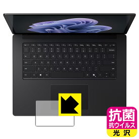 抗菌 抗ウイルス【 光沢 】保護フィルム Surface Laptop 6 (15インチ)(2024年4月発売モデル) トラックパッド用 日本製 自社製造直販