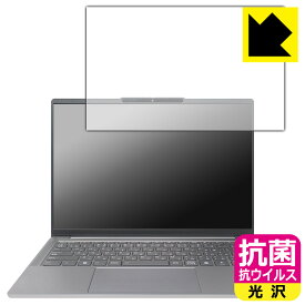 抗菌 抗ウイルス【 光沢 】保護フィルム Lenovo IdeaPad Pro 5/5i Gen 9 (14型) 日本製 自社製造直販
