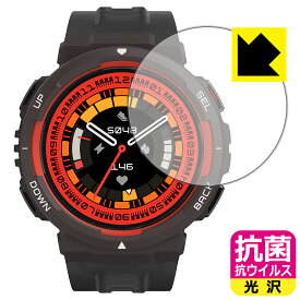 抗菌 抗ウイルス【 光沢 】保護フィルム Amazfit Active Edge 日本製 自社製造直販