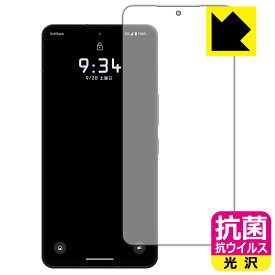 抗菌 抗ウイルス【 光沢 】保護フィルム LEITZ PHONE 3 【 指紋認証対応 】 日本製 自社製造直販