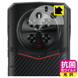抗菌 抗ウイルス【 光沢 】保護フィルム DOOGEE DK10 (レンズ周辺部上側用) 日本製 自社製造直販