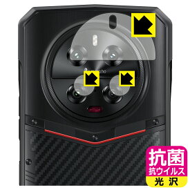 抗菌 抗ウイルス【 光沢 】保護フィルム DOOGEE DK10 (カメラレンズ部用) 日本製 自社製造直販
